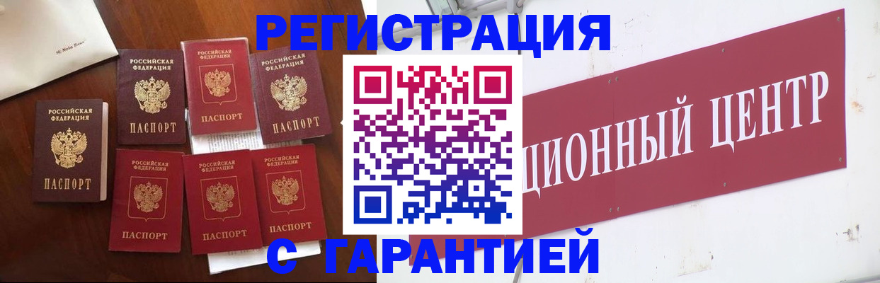 временная регистрация надежно в Десногорске