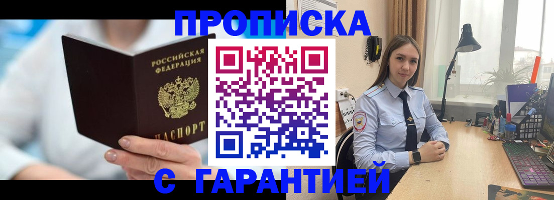 временная регистрация для школы в Десногорске