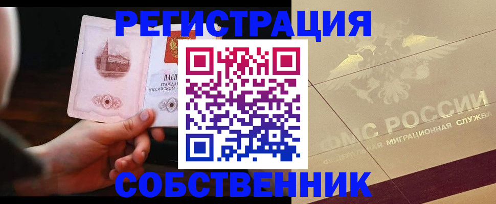 прописка регистрация в Десногорске
