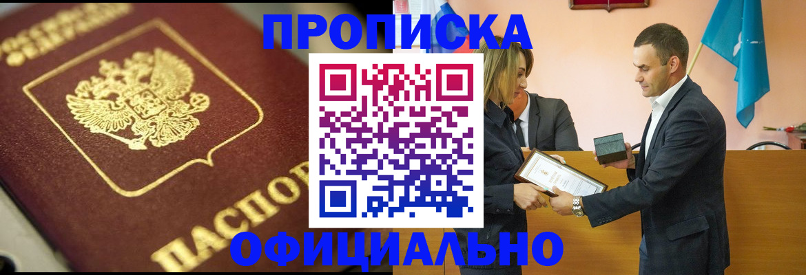 временная регистрация собственник в Десногорске